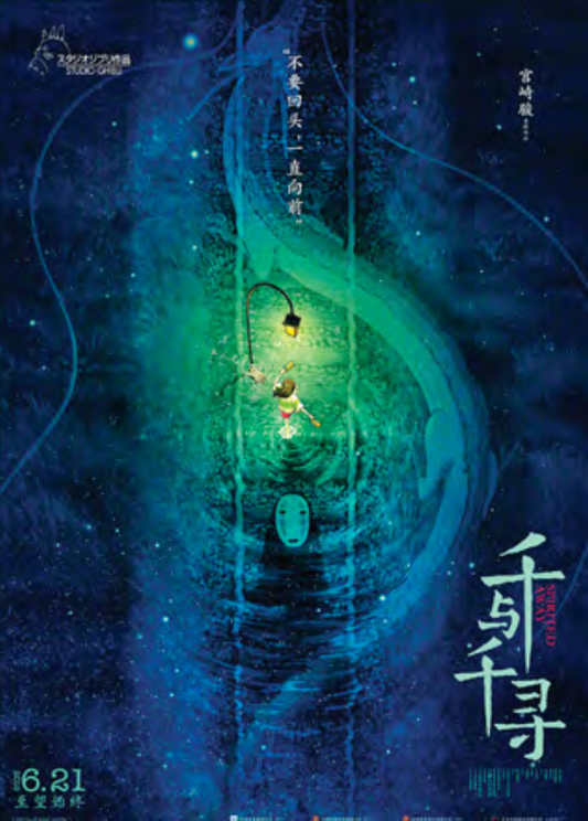 ANIME LE VOYAGE DE CHIHIRO